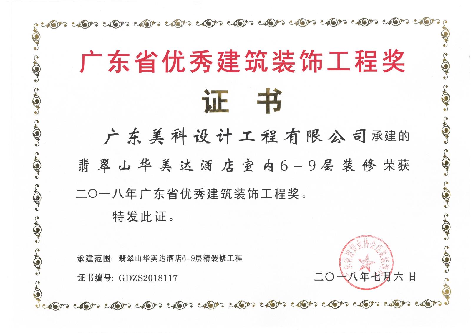 設計公司華美達項目獲省優證書.jpg