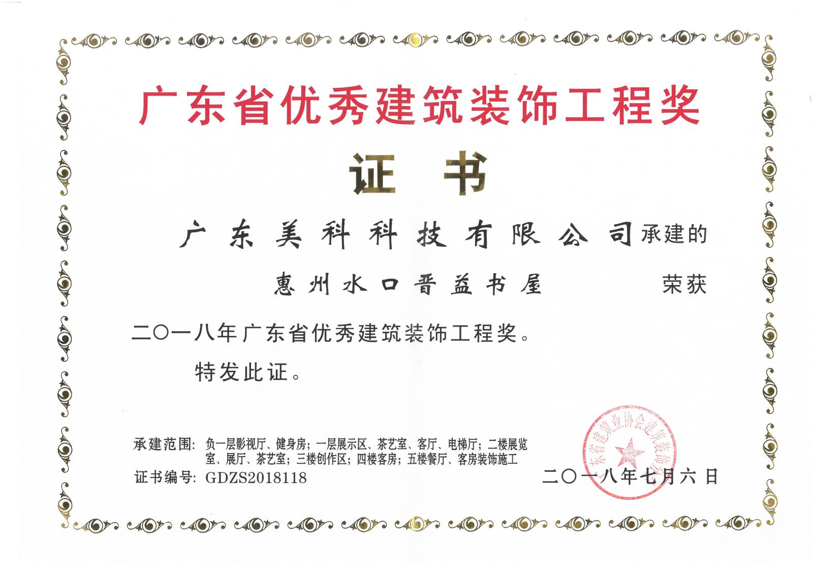 2018年省優證書-惠州水口晉益書屋.jpg
