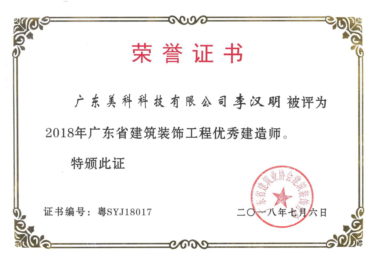 2018年優秀建造師-李漢明.jpg