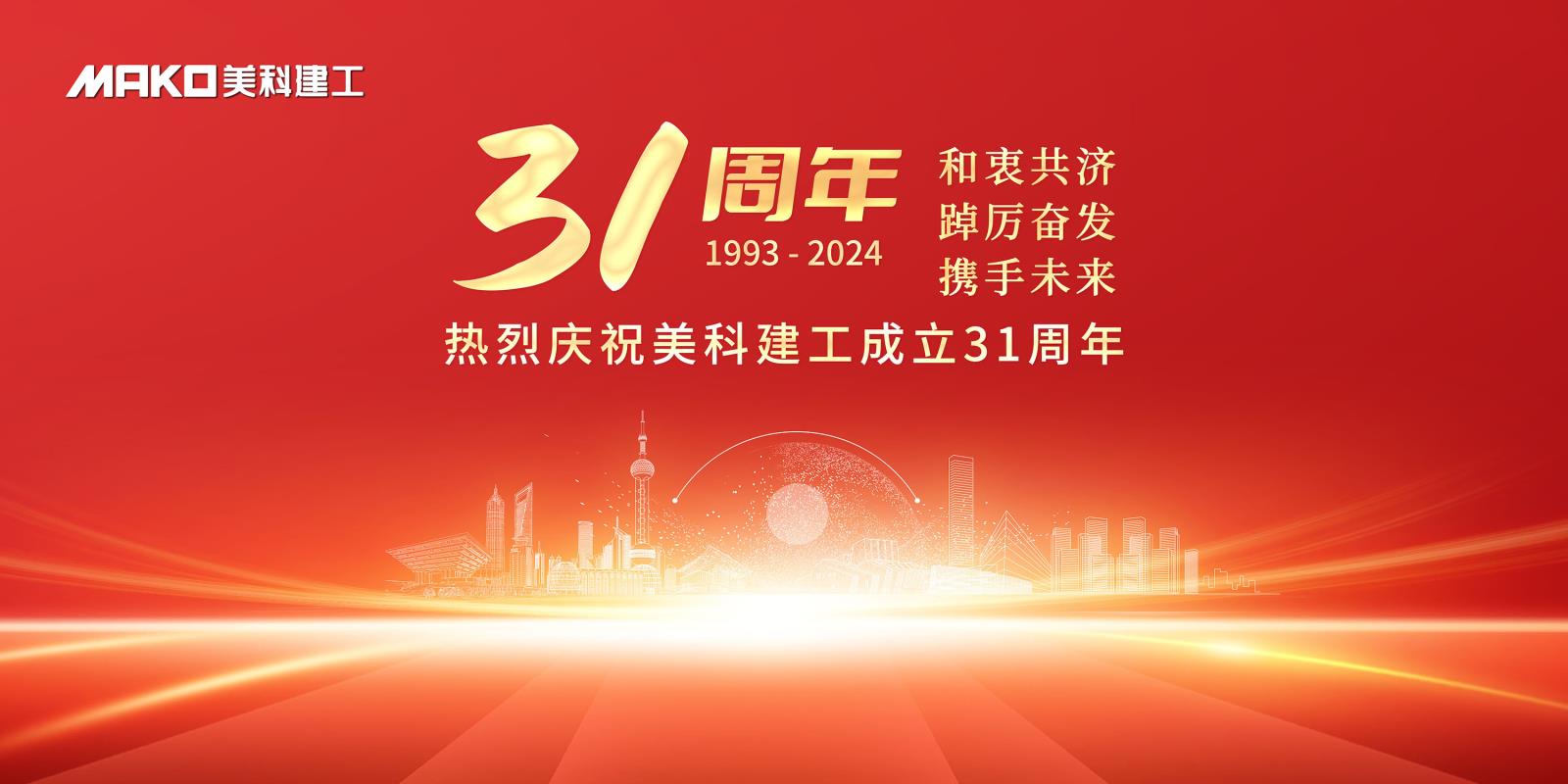 公司三十一周年慶(1).jpg